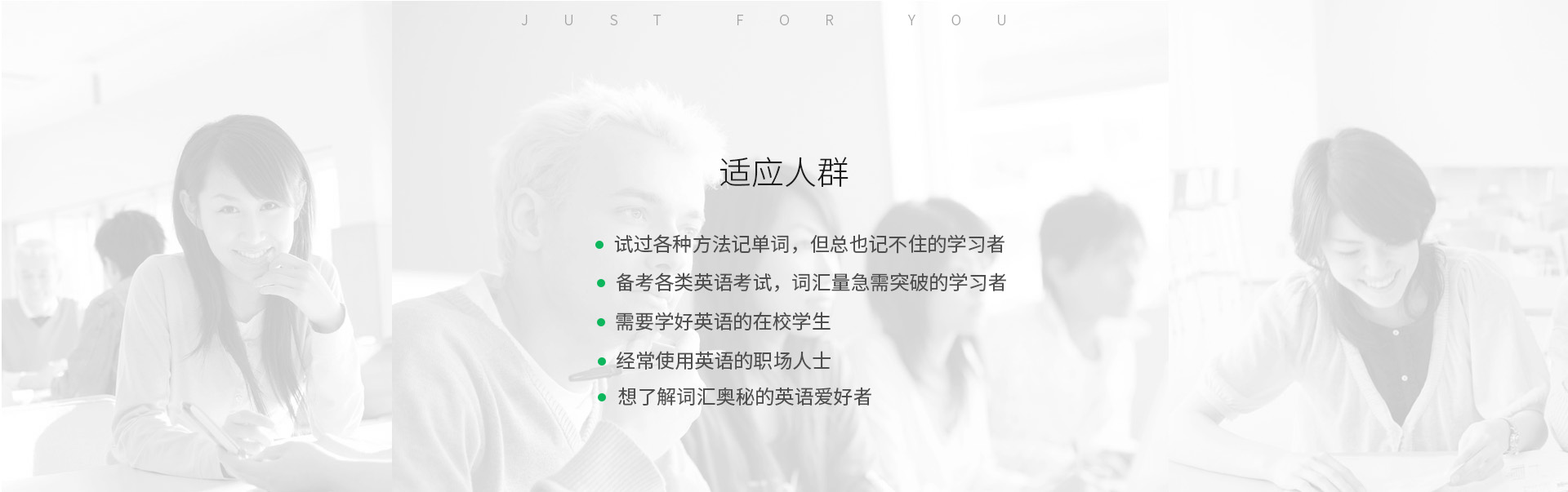 适用人群web.jpg