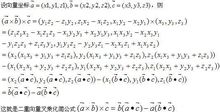 二重向量叉乘化简公式及证明