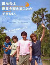 我们无法改变世界