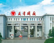 天津渤海化工有限责任公司天津碱厂 天津渤海化工有限责任公司天津碱厂