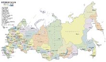 俄罗斯行政区划