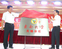 东南大学无锡分校新校区落成 东南大学无锡分校新校区落成