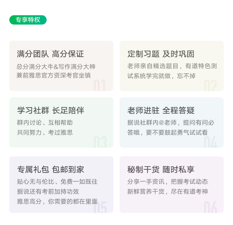 雅思11月班专享特权副本.png