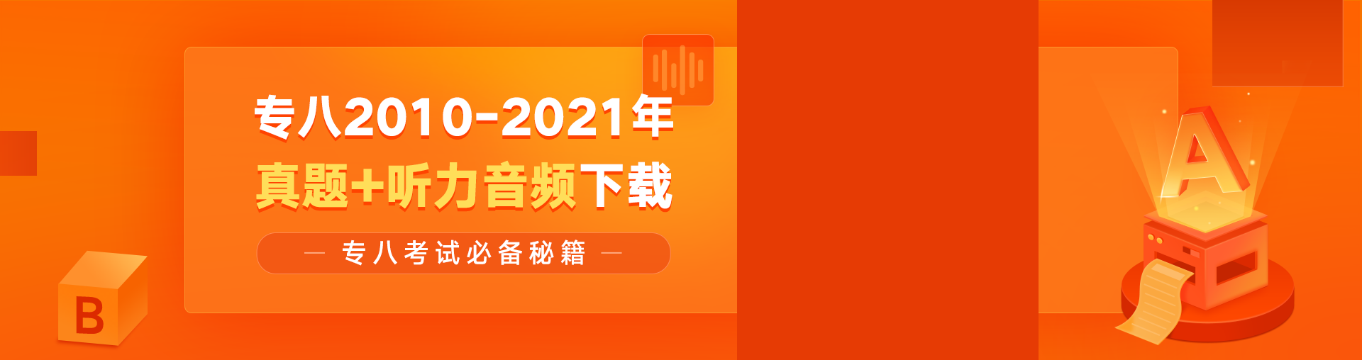 【手机端2人拼团9.9元】有道考神历年专八真题、答案及音频下载