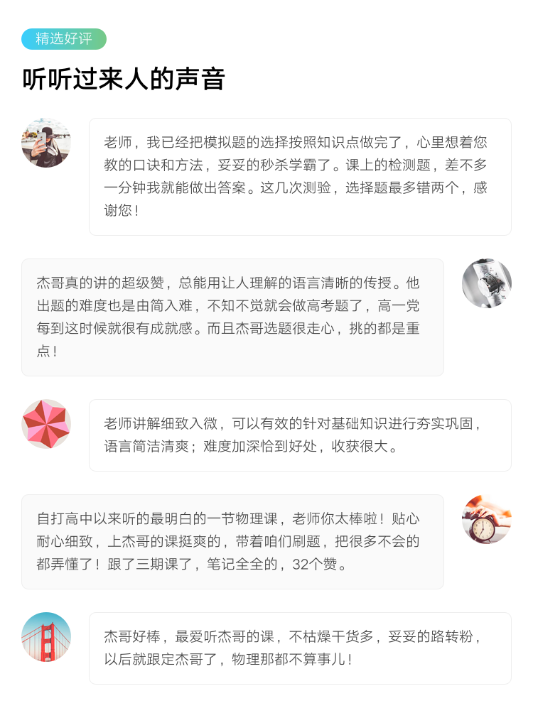 物理好评.png