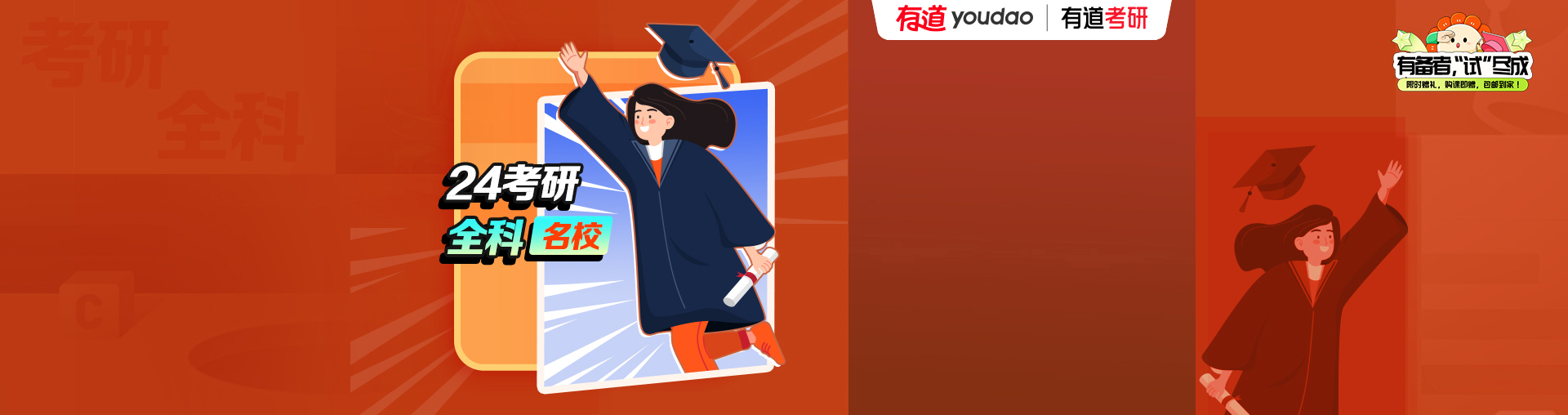 24考研全科定制VIP领学套餐（英语一+政治+名校专业课1v1）