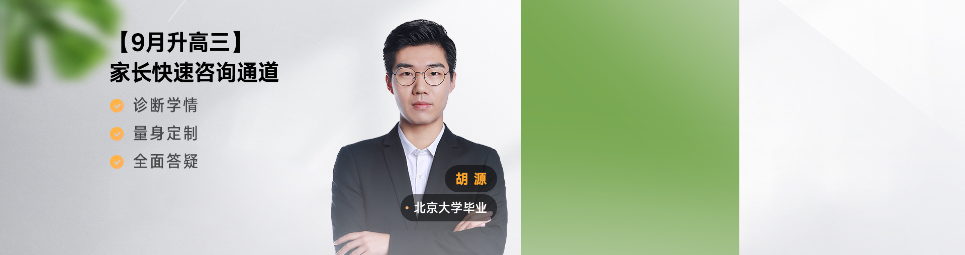 【9月升高三】家长选课咨询