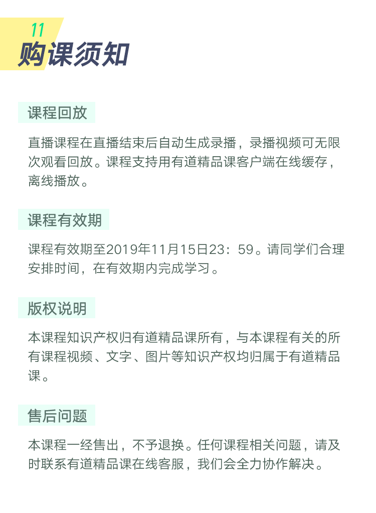 《雅思冲7全程班·3期》详情页_29.png