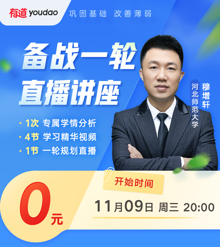 【直播讲座】如何高效应对高三每一次模考 - - 有道精品课