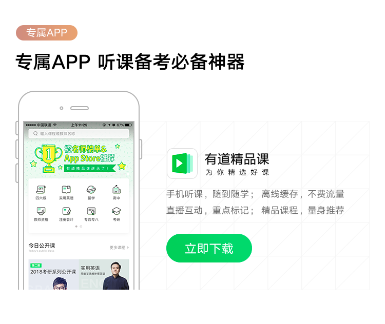 wap-精品课APP下载.png