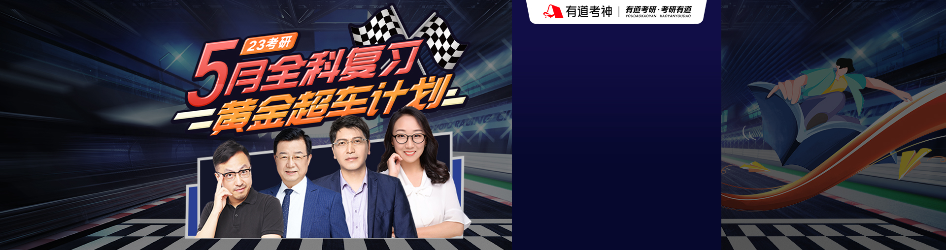 【唐迟武忠祥领衔】23考研5月全科复习黄金超车计划