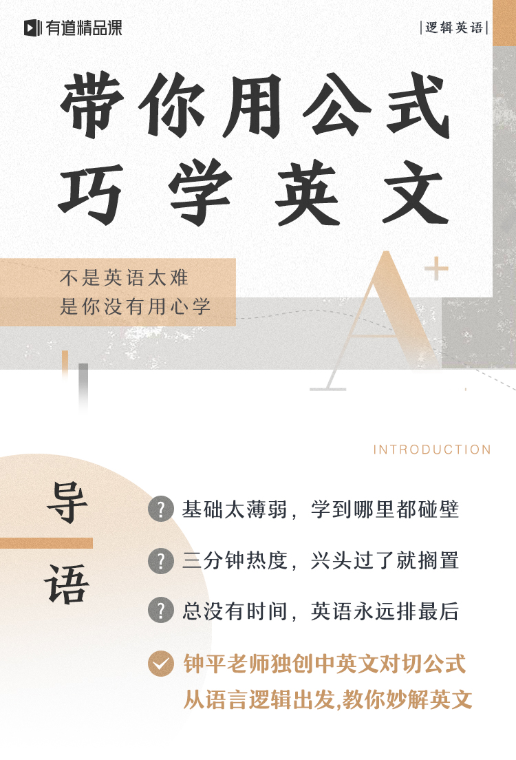 带你用公式巧学英语 网易游戏用户专享 Ke Youdao Com