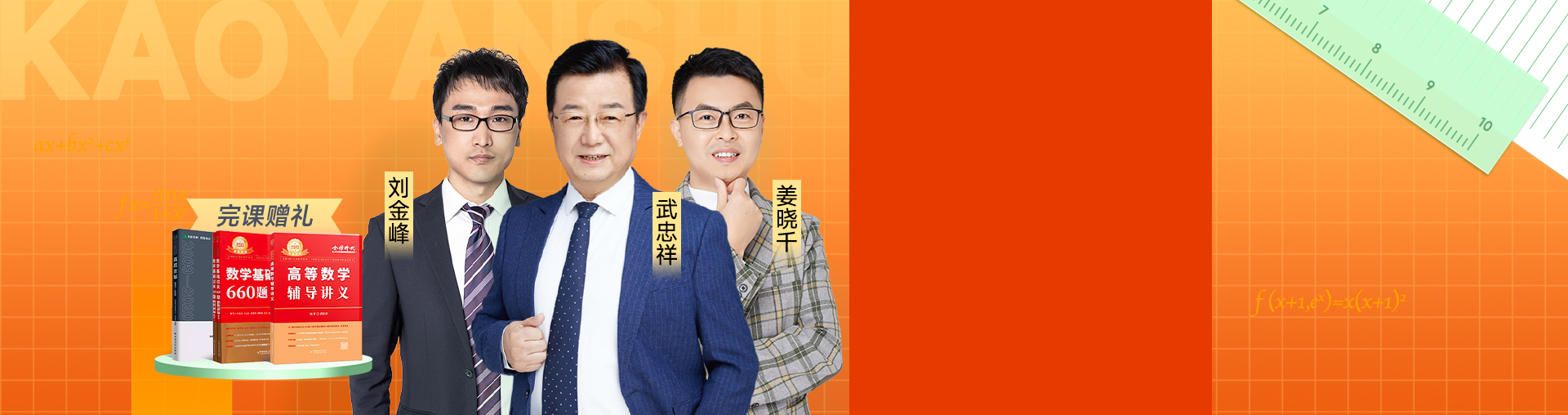 【北印专享】【武忠祥领衔】24考研数学基础入门与进阶