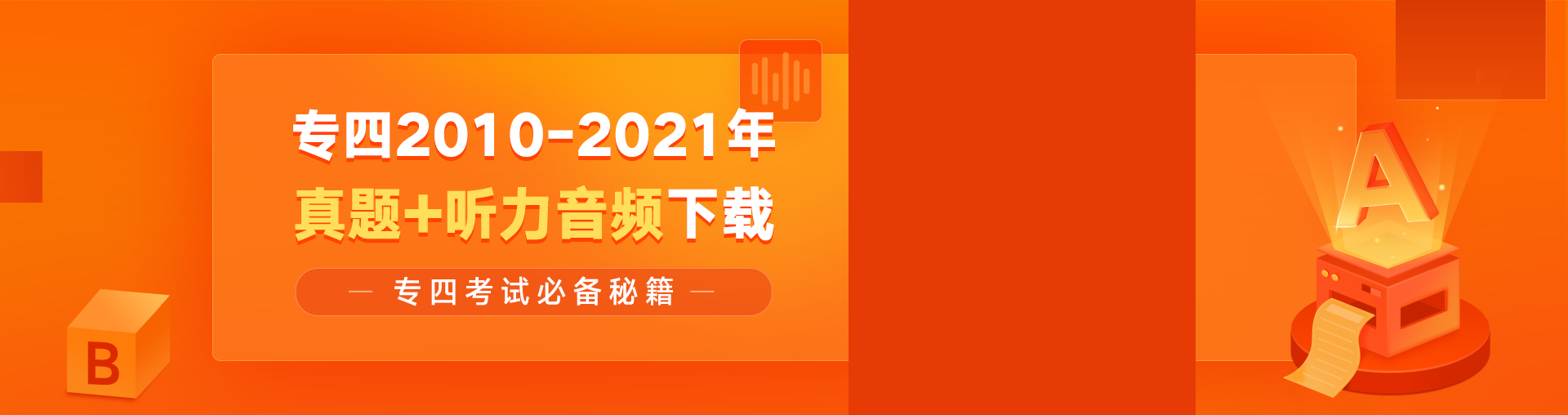 【专四资料】真题+答案+音频下载（更新到2023年）