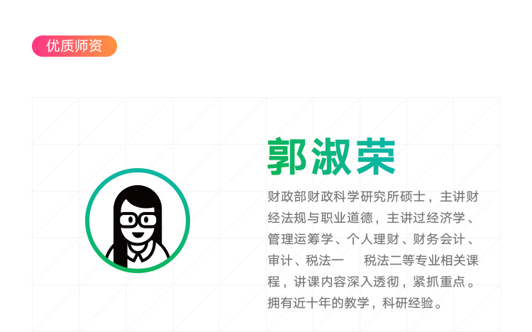 郭淑荣老师介绍_04.jpg