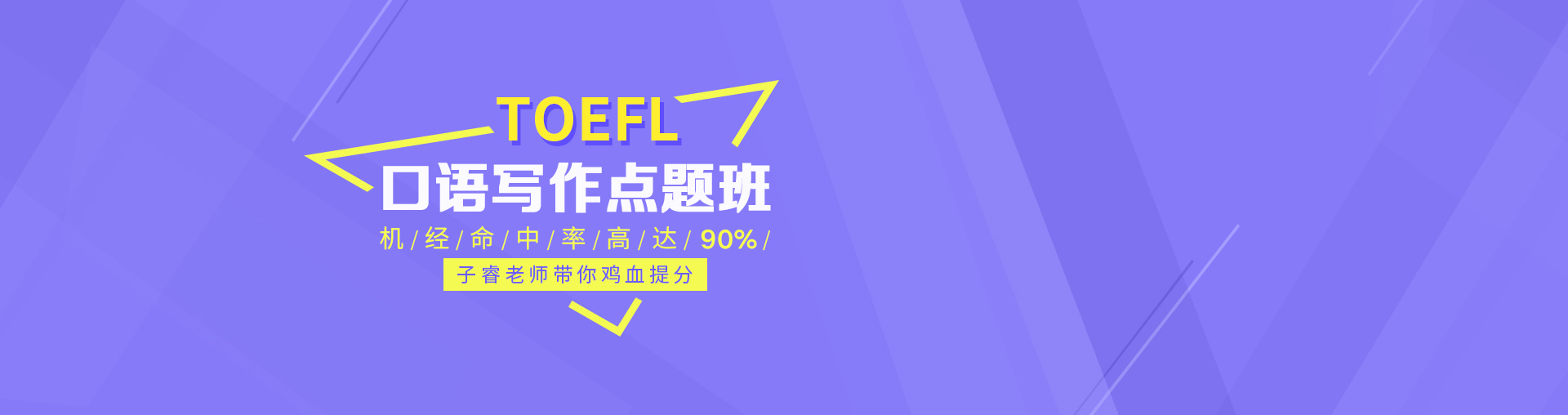 托福口语写作点题班（九月下旬班）