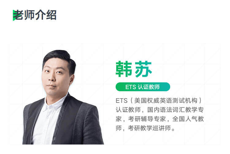 2018-06-30 23:59开课时间:2018-02-08 20:00:00主讲老师:韩苏